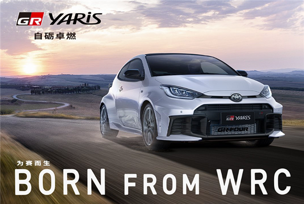 最强三缸“买菜车”！丰田GR Yaris官宣中国上市：39.98万起