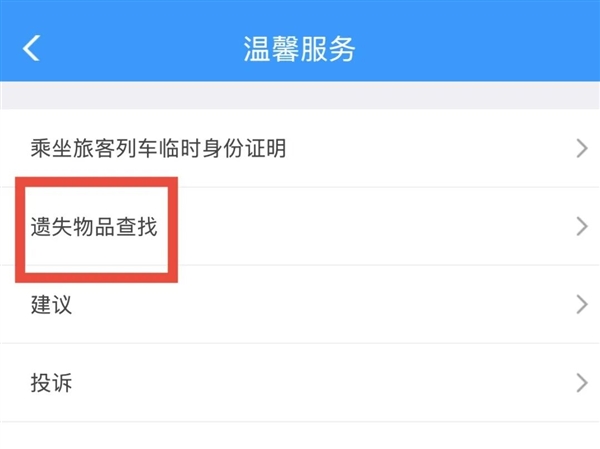 女子将15万元现金落在高铁上 12306科普:3种方法找回遗失物品