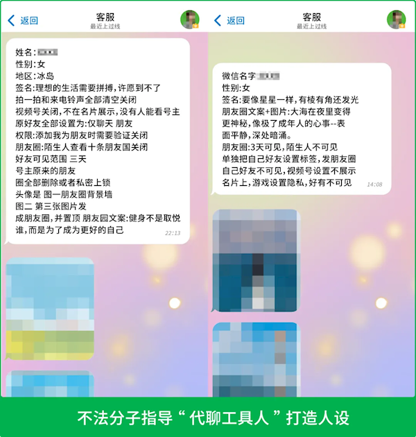 “代聊工具人”轻松月入过万 微信打击：这是犯罪