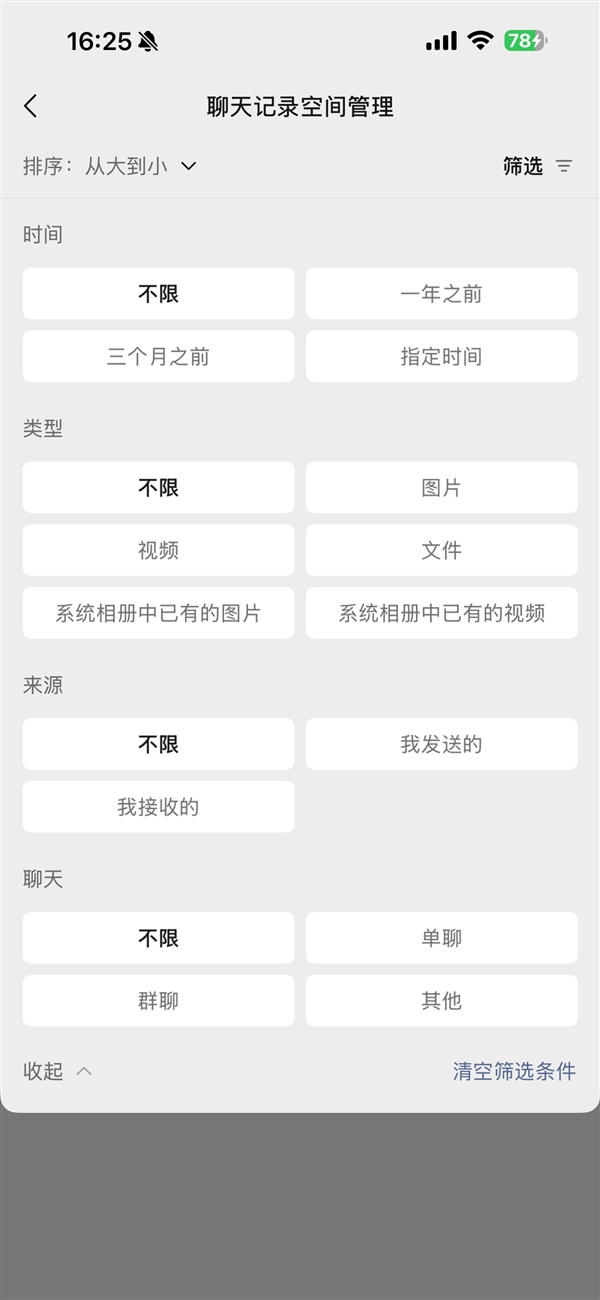 微信员工支招:帮你找到微信大文件 轻松瘦身