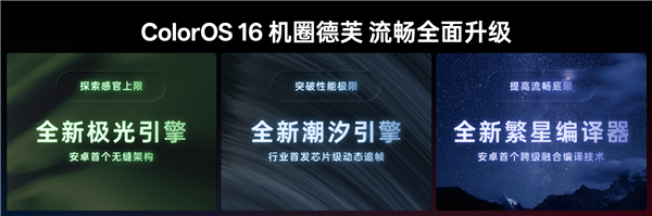 OPPO Find X9首发!ColorOS 16亮相:流畅度前所未见