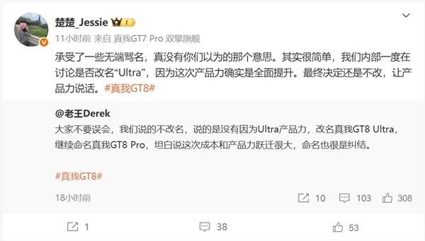 真我GT8 Pro没改名承受了一些骂名  CMO：真没有你们以为的那个意思