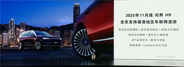 余承东宣布问界M9支持CarPlay：苹果iPhone手机也能互联车机