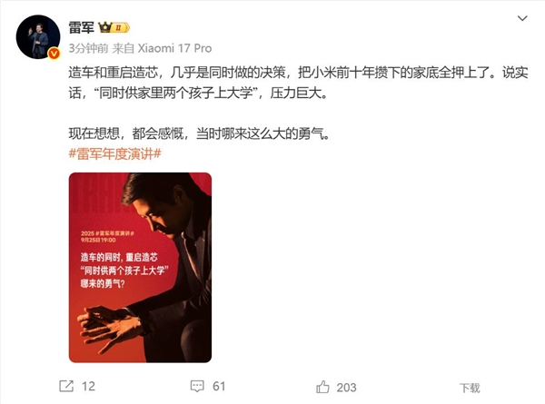 雷军：造车和重启造芯把小米攒下的家底全押上了 压力巨大