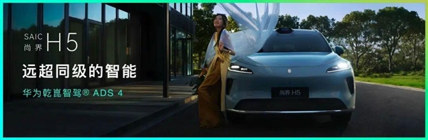 最便宜鸿蒙智行开卖 15.98万起 上汽做好爆款准备