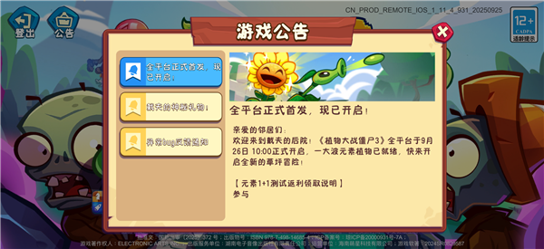 苹果App Store榜第一！《植物大战僵尸3》国服今日上线：EA正版授权