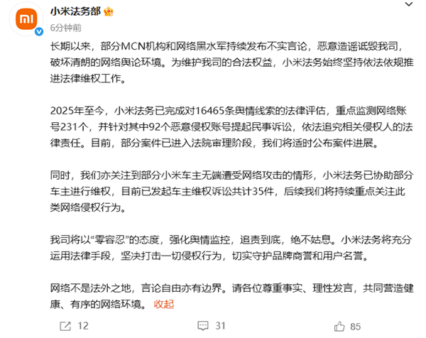 协助被网暴车主维权!小米法务部公布侵权案件进展