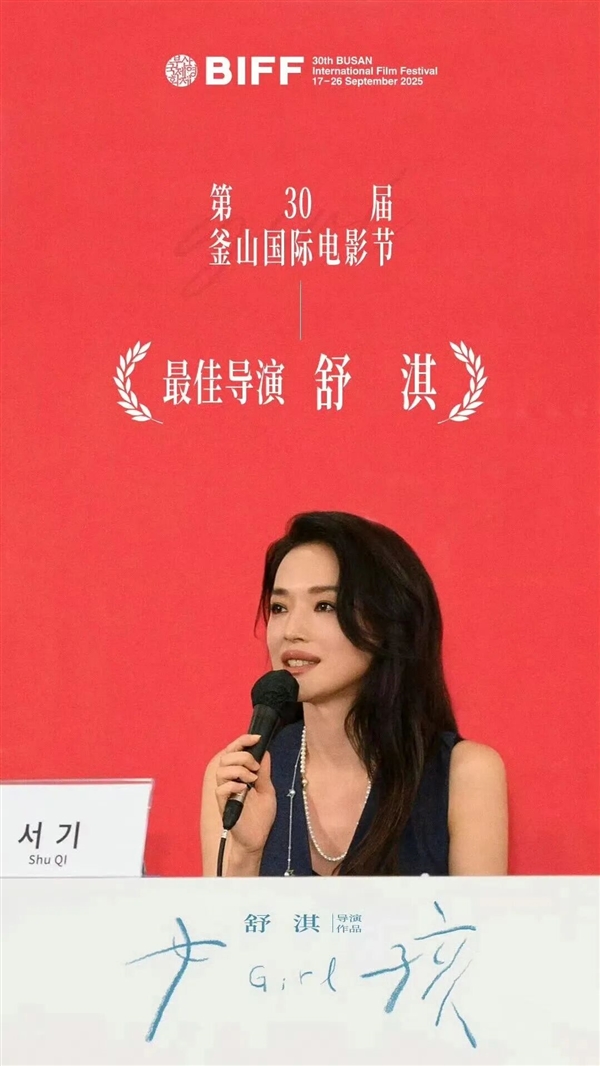舒淇首作《女孩》获国际电影节最佳导演奖 获奖感言哽咽感谢丈夫