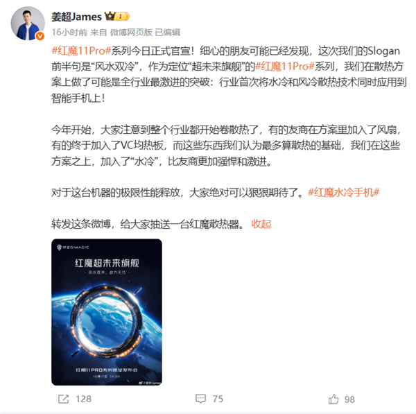 散热激进!红魔11 Pro系列宣布10月17日发布 行业首次水冷、风冷双散热