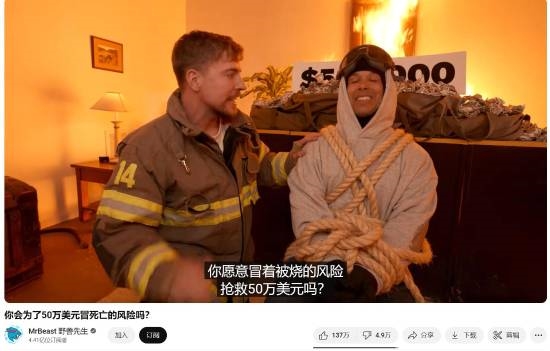 世界第一网红野兽先生再引争议:让玩家拿命换365万元吗