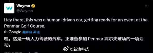 谷歌自动驾驶汽车开进高尔夫球场引发热议 网友:换成特斯拉估计会被骂惨