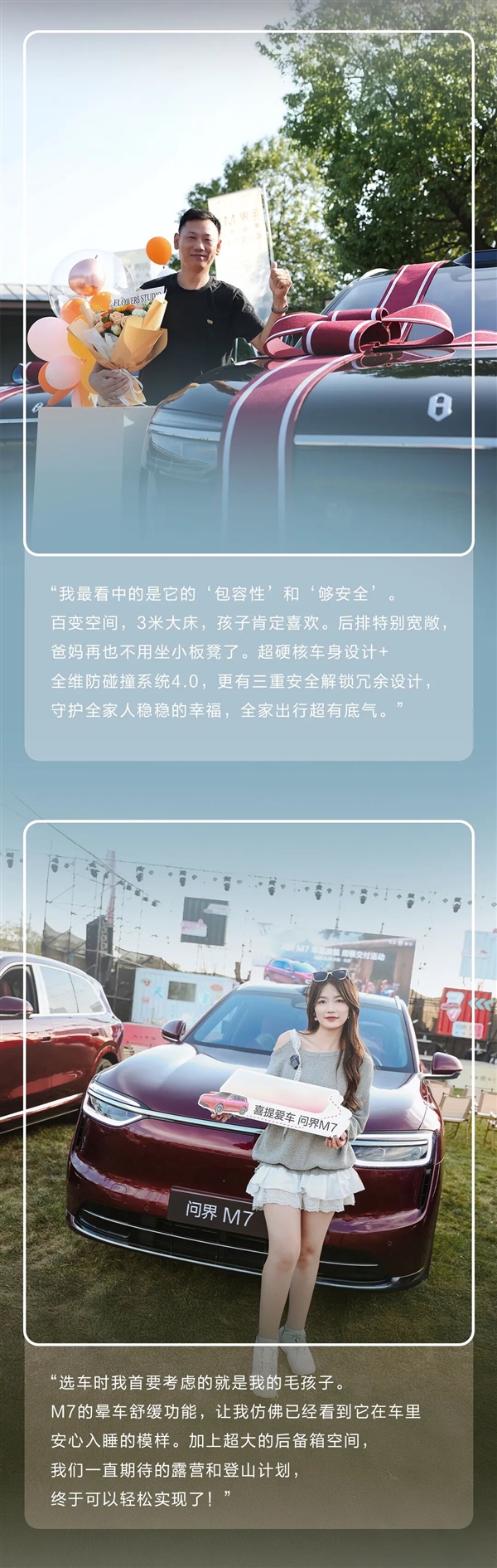 首批全新问界M7车主评价出炉：样样都是带娃的“刚需”