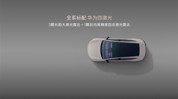 30万级豪华轿车新标杆!阿维塔12四激光版开启预售