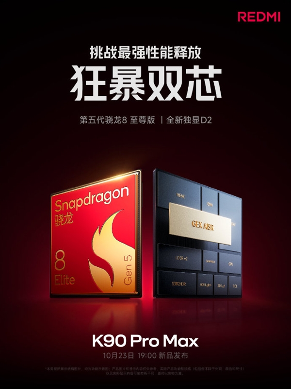 雷军:REDMI K90 Pro Max简单看一下配置 就知道在4000档有多强