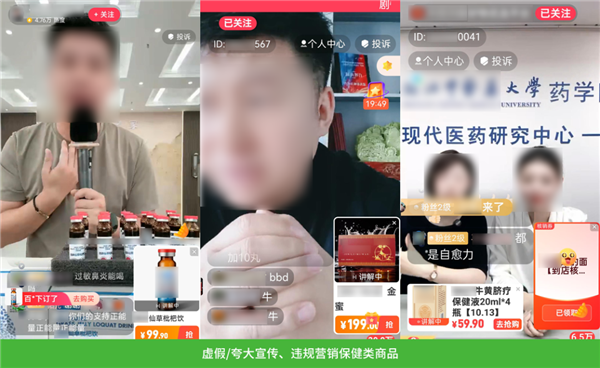 虚假/夸大宣传、营销假冒伪劣产品!大量用户举报违规直播 微信:严打