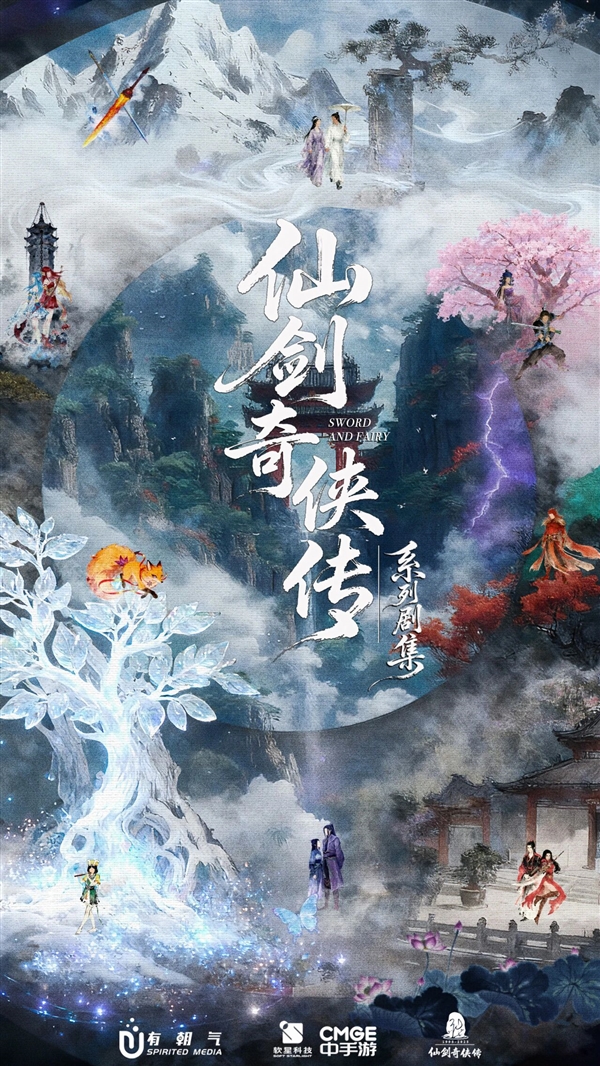 《仙剑三·梦千年》短剧官宣:有朝气、开心麻花共同开发制作