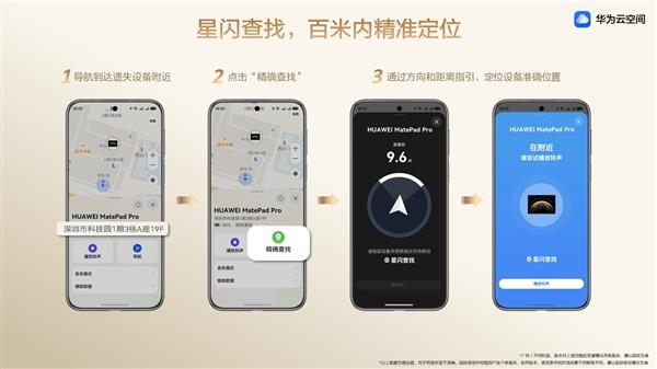 华为查找设备新增“关机验证密码”功能：不怕恶意关机 丢手机找回概率大增