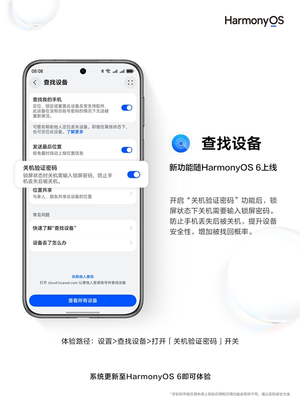 华为查找设备新增“关机验证密码”功能：不怕恶意关机 丢手机找回概率大增