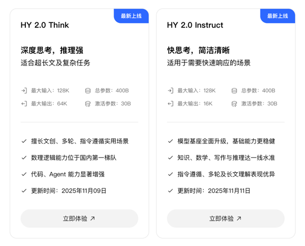 腾讯混元2.0正式发布：推理能力/效率业界领先