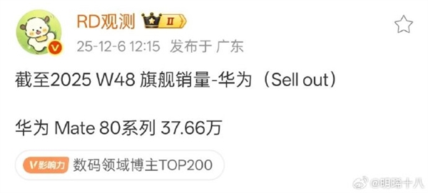 4699元比上代降800 余承东称价格厚道！华为Mate 80系列销量快超40万部
