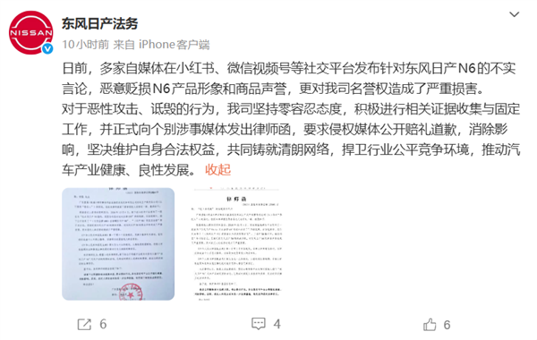 日产N6被某国产车型恶意对比!东风日产发律师函维权
