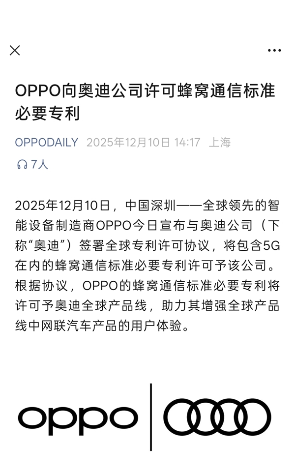 OPPO宣布向奥迪许可蜂窝通信标准必要专利 网友:“4个圈”碰到了“4个圈”