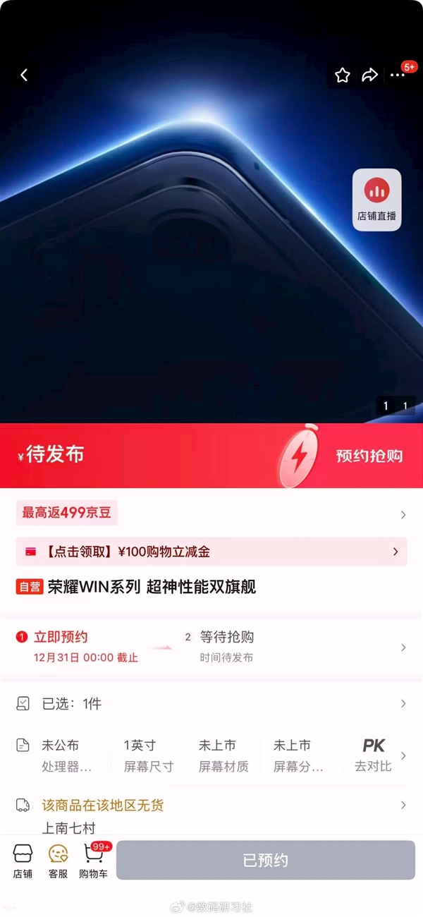 荣耀WIN系列外观出炉:横向大矩阵设计 神似iPhone 17 Pro