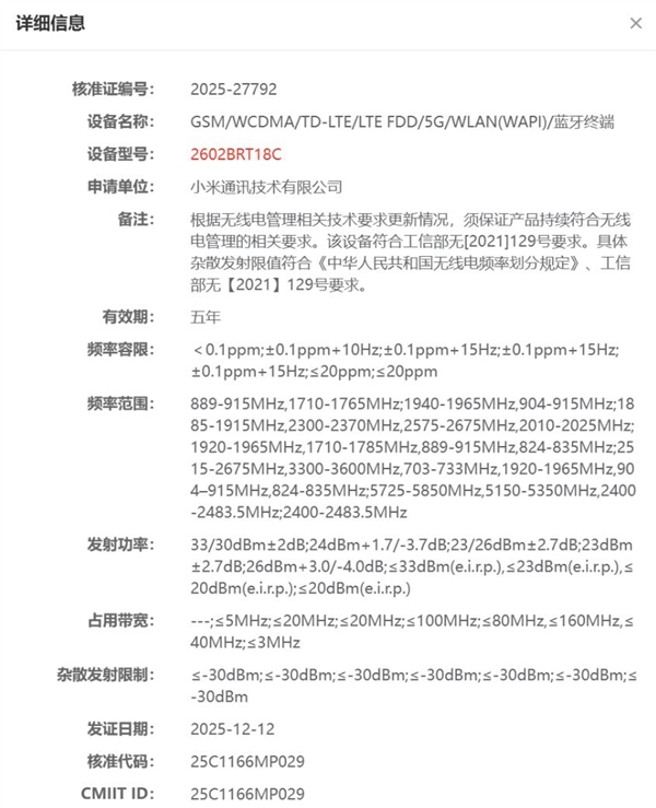 REDMI Turbo 5系列入网：首发天玑8500