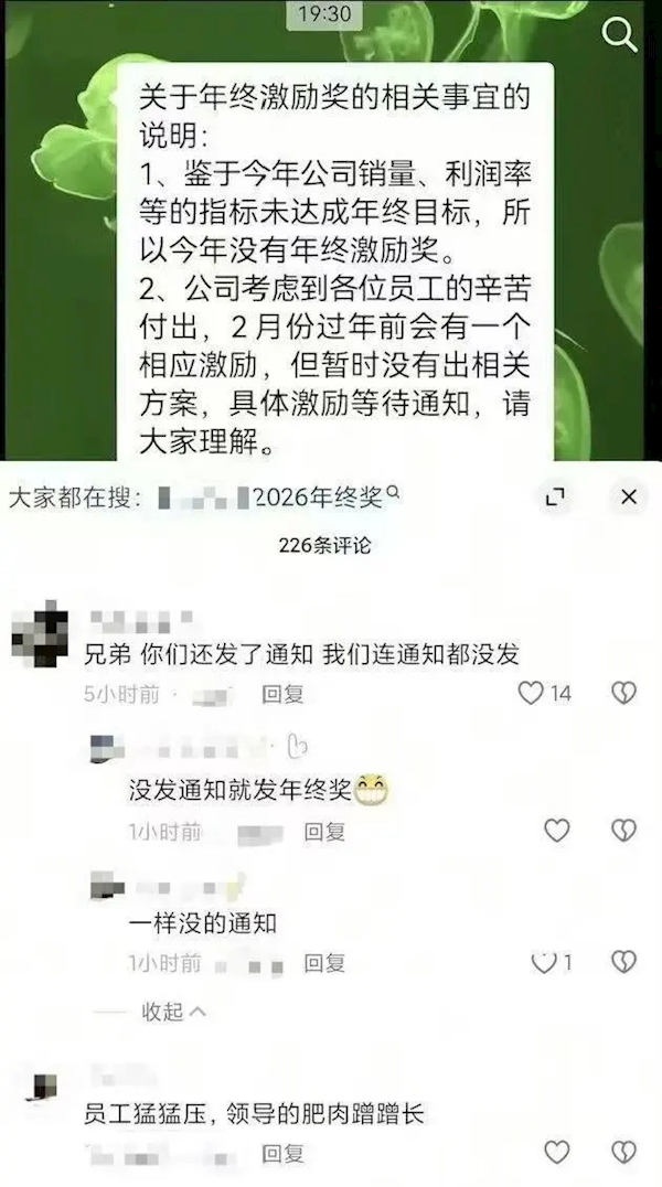 完成率97% 某车企称未达标停发年终奖!员工炸锅
