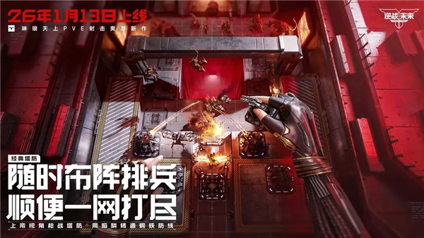 把《逆战》从端游做成手游 为啥要花10年